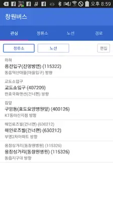 창원버스 android App screenshot 1